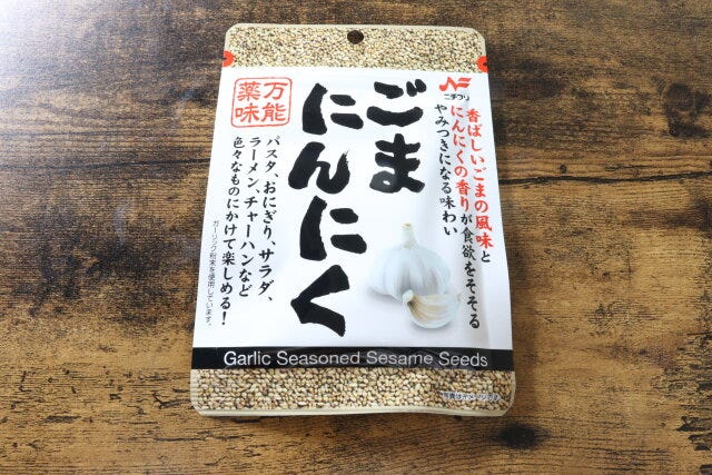 ダイソー　ニチフリ　ごまにんにく