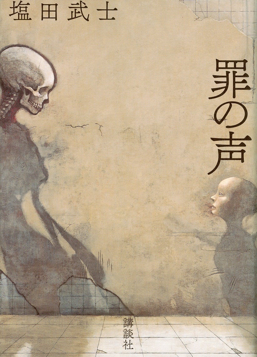 原作小説「罪の声」（C）2020「罪の声」製作委員会