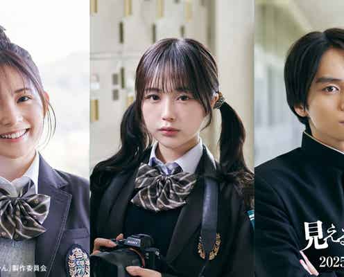 久間田琳加・なえなの・山下幸輝「見える子ちゃん」出演決定 主人公の学園仲間役