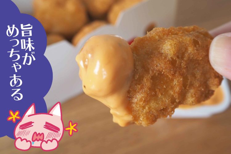 チキンマックナゲットキャンペーン