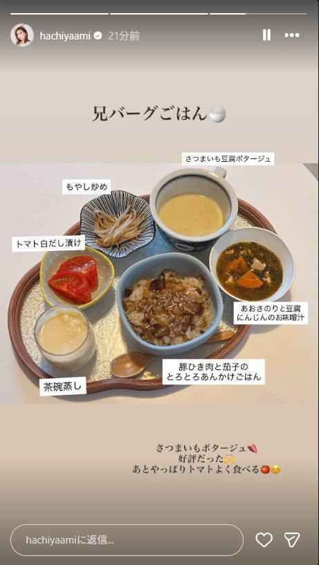 蜂谷晏海Instagramストーリーズより