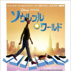 ディズニー&ピクサー「ソウルフル・ワールド」新予告公開 謎に包まれた魂の世界が明らかに