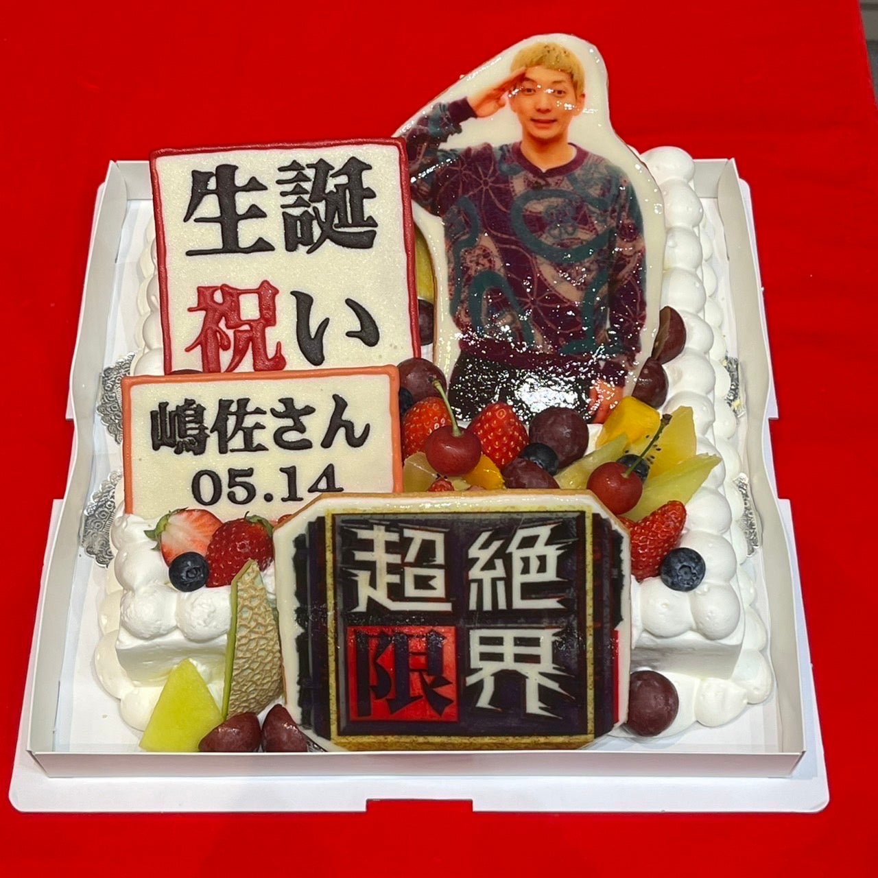 嶋佐和也の誕生日ケーキ（C）フジテレビ