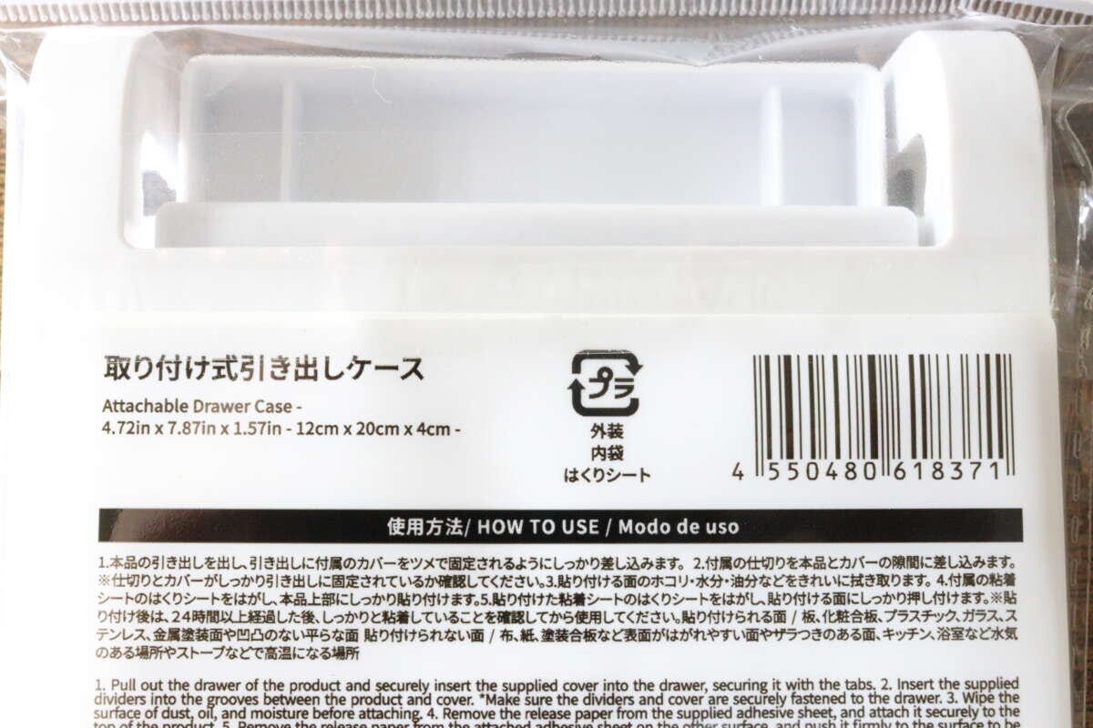 取り付け式引き出しケース　JANコード
