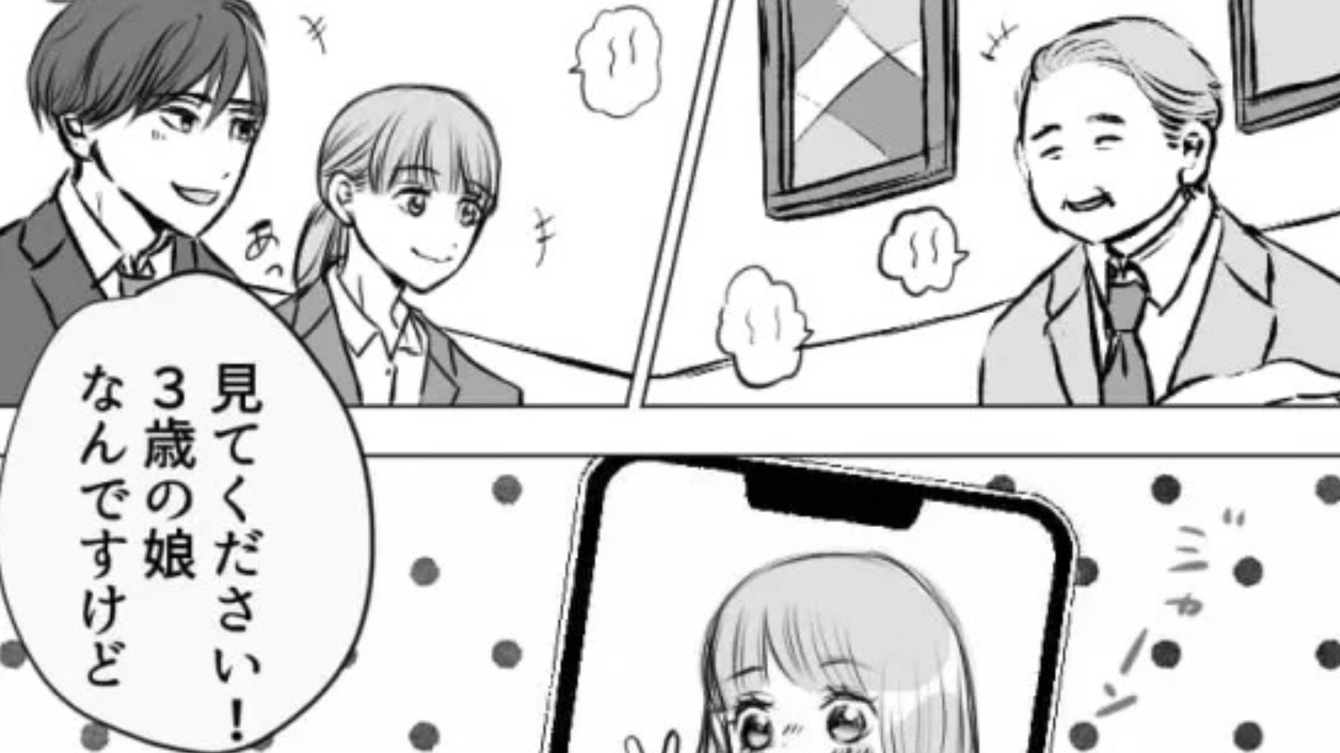 営業成績のいい先輩には【とっておきの秘策】があるらしく...一緒に商談に行った主人公は、まさかの困惑！？