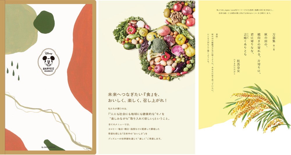Disney HARVEST MARKET（C）Disney