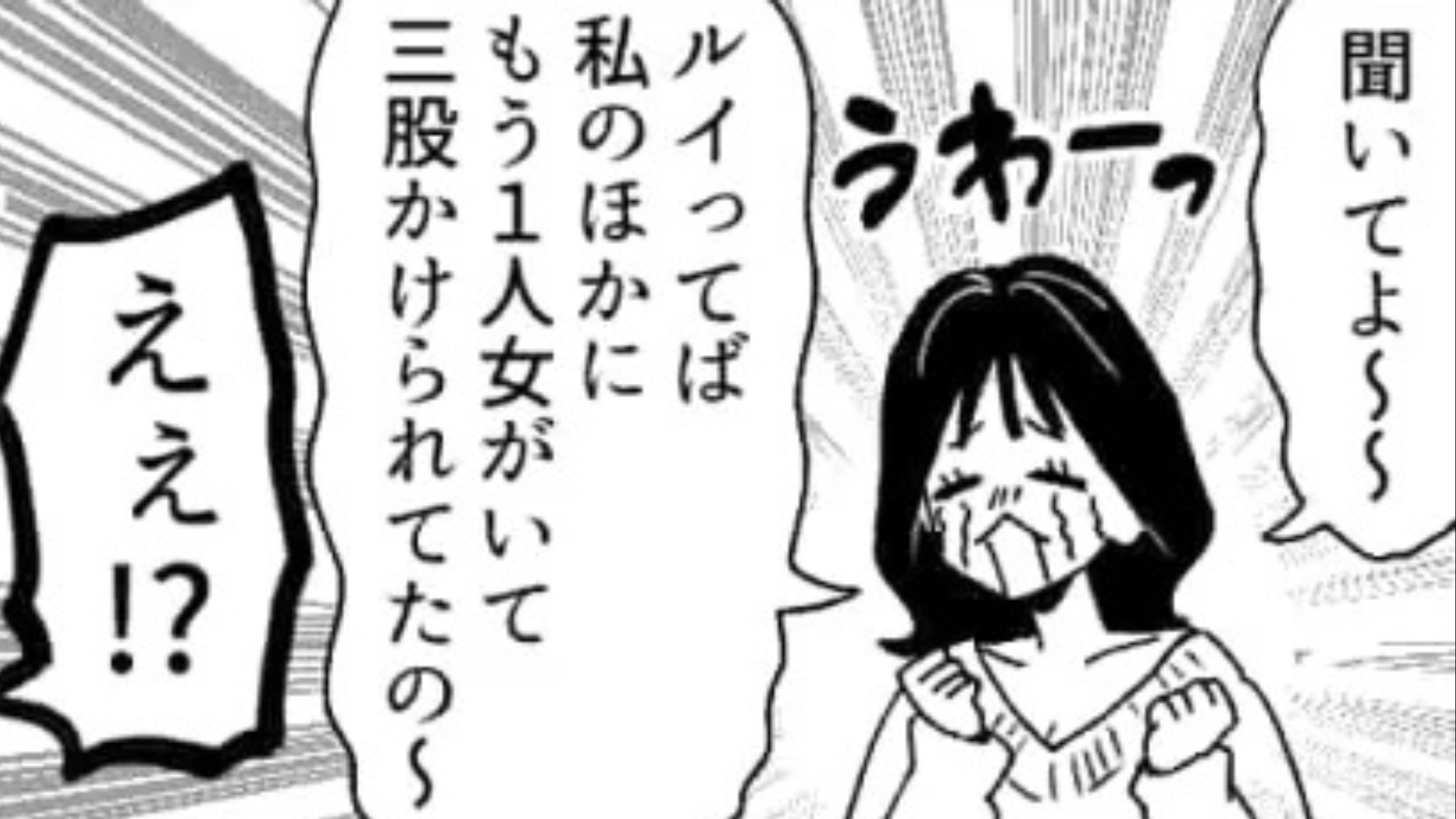 平気で浮気する友だち。【とんでもない言動】に、主人公はドン引きで...！？