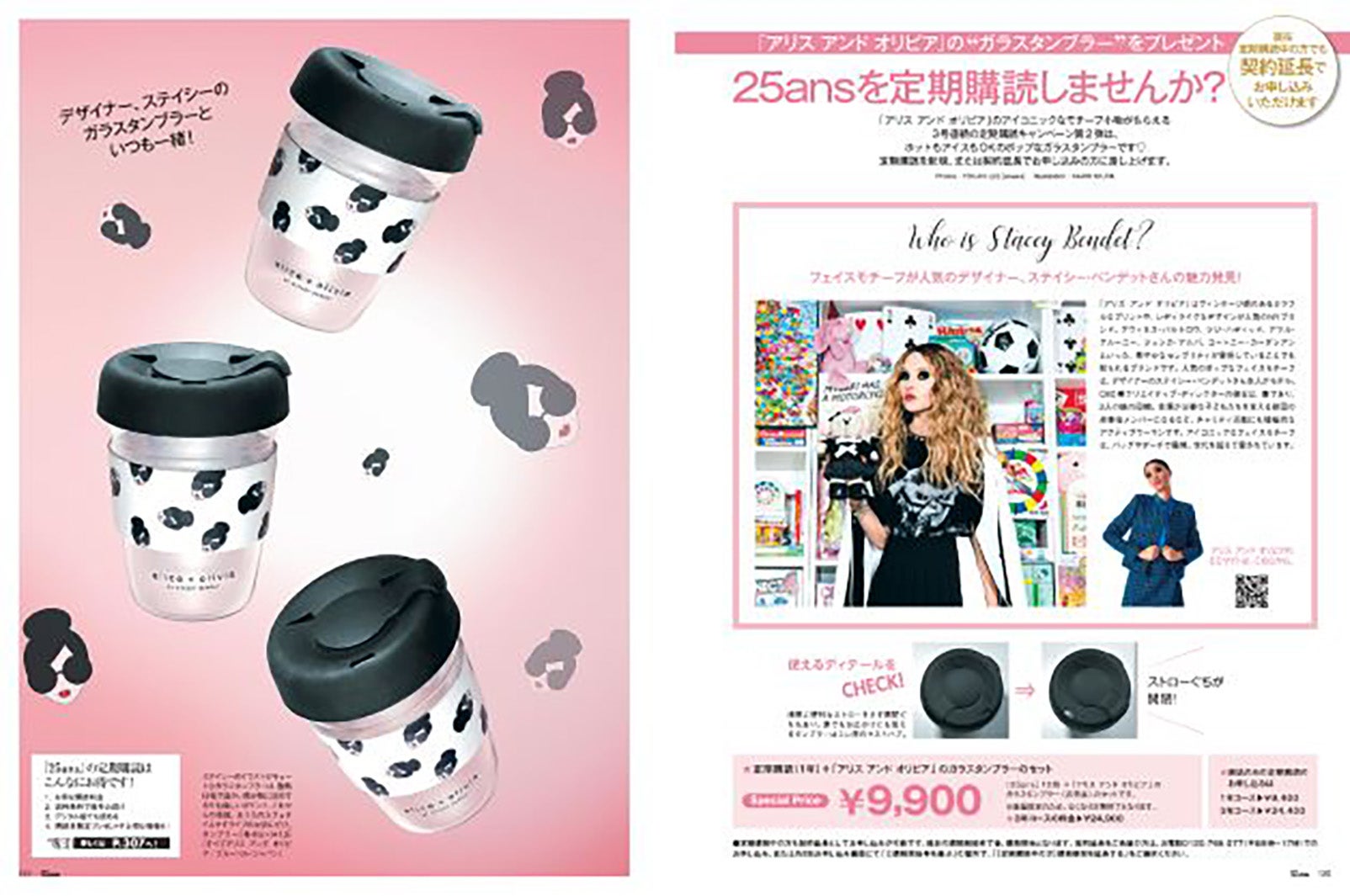 「アリス アンド オリビア」25ans定期購読セット（提供写真）