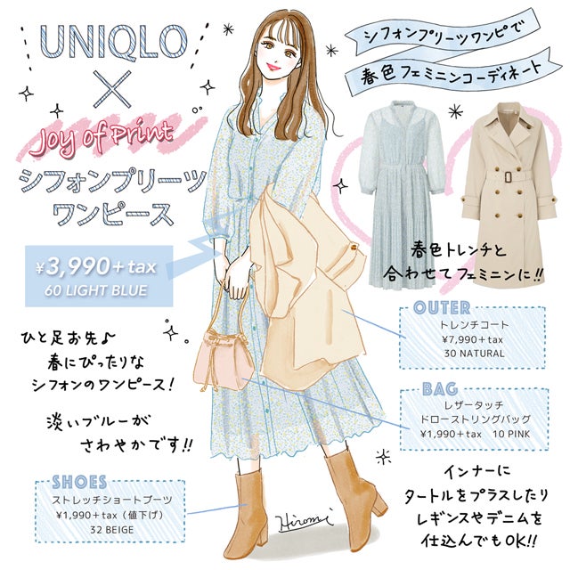 絶対ゲットして 春のサマ見え ワンピース はユニクロ 人気デザイナーコラボを指名買い モデルプレス 絶対ゲットして 春のサマ見え ワンピース はユニクロ 人気デザイナーコラボを指名買い モデルプレス