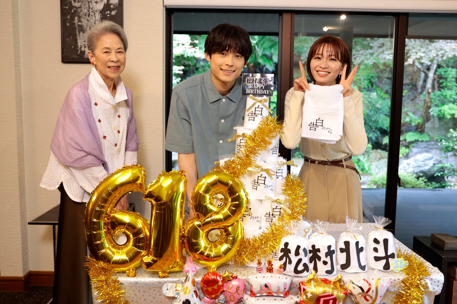 丘みつ子、松村北斗、岡崎紗絵（C）日本テレビ
