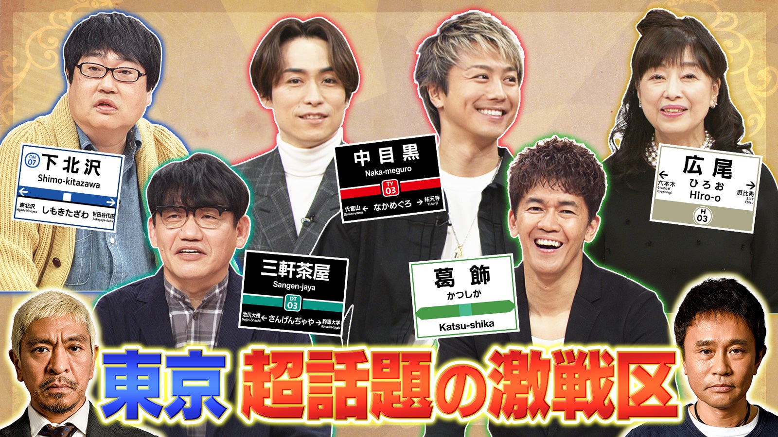 「秘密のケンミンSHOW 極×ダウンタウンDX 合体SP」（画像提供：読売テレビ）