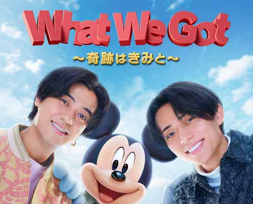 King & Prince、ミッキーと笑顔輝く“べストフレンド”ショット 新キービジュアル解禁【What We Got 〜奇跡はきみと〜】