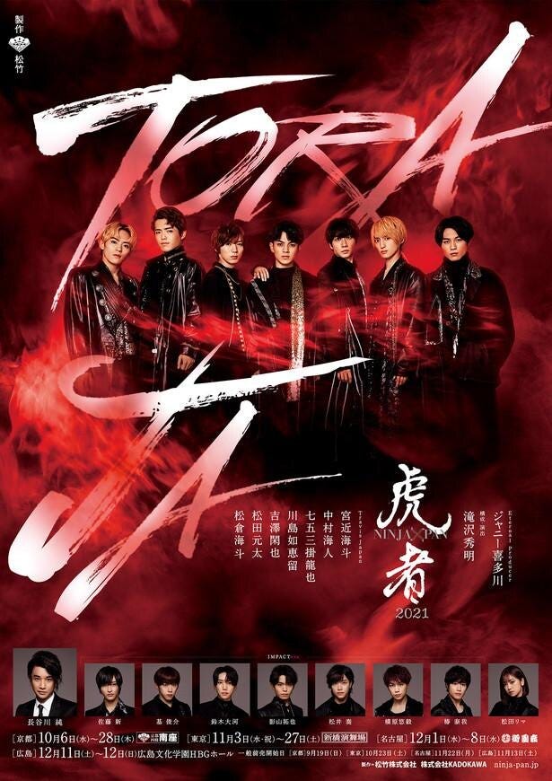 Travis Japan主演舞台 虎者 Ninjapan 21 ポスタービジュアル テーマソング Big Bang Boy のmvが解禁 モデルプレス Travis Japan主演舞台 虎者 Ninjapan 21 ポスタービジュアル テーマソング Big Bang Boy のmvが解禁 モデルプレス