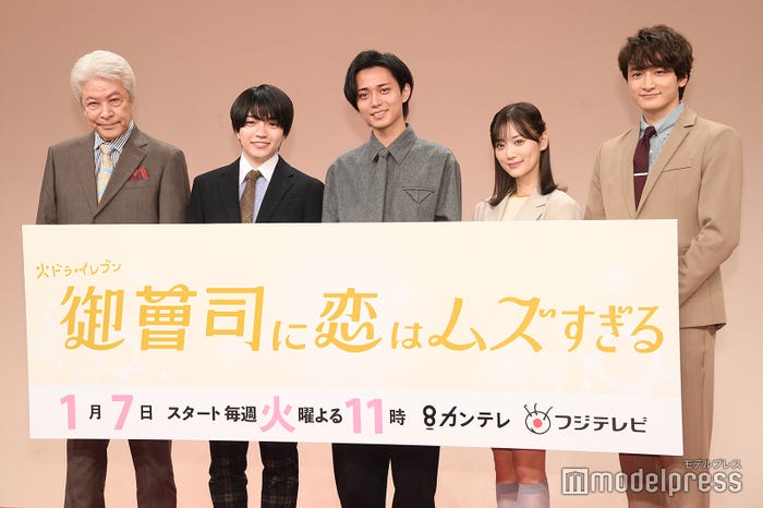 鹿賀丈史、西畑大吾、永瀬廉、山下美月、小関裕太(C)モデルプレス