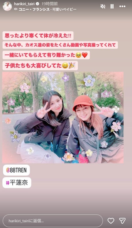 平愛梨Instagramストーリーズより