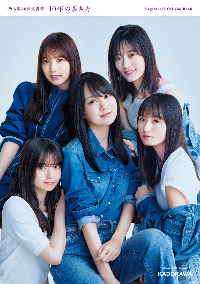 乃木坂46公式書籍「10年の歩き方」セブンネット限定カバー版表紙(画像提供:KADOKAWA)
