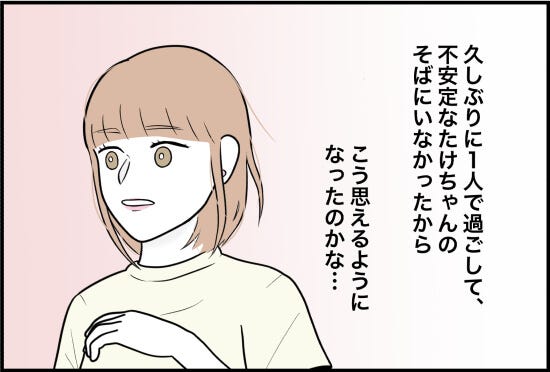 悩む彼に対して吹っ切れた自分は……