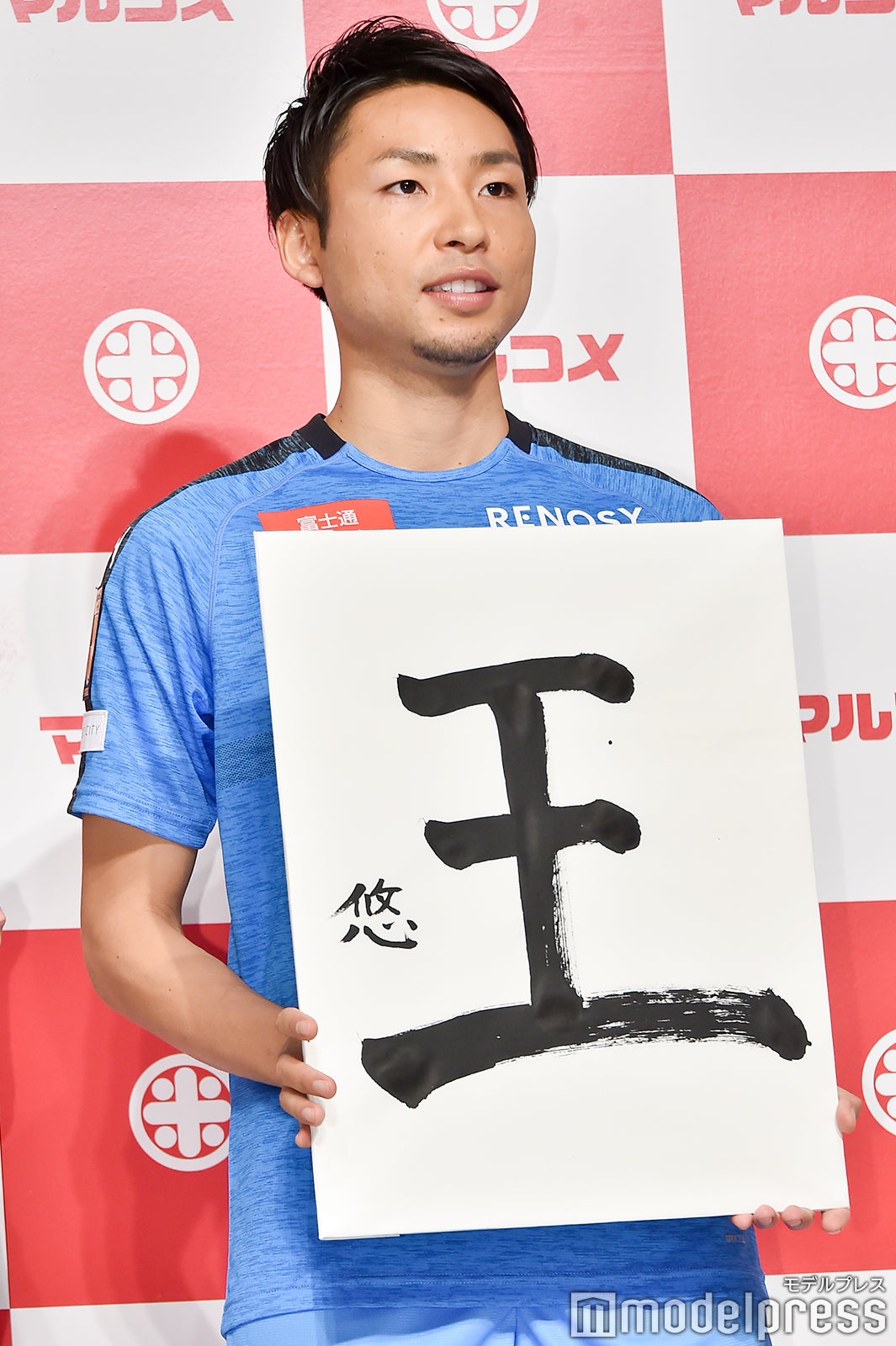 小林悠選手（C）モデルプレス