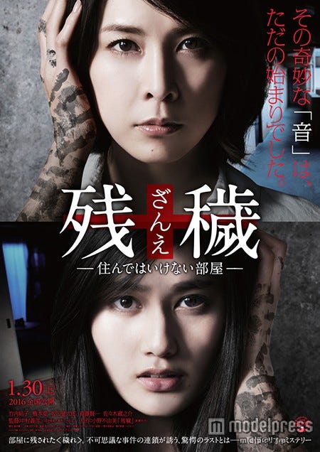 映画『残穢【ざんえ】―住んではいけない部屋―』(2016年1月30日公開)/(C)2016「残穢―住んではいけない部屋―」製作委員会