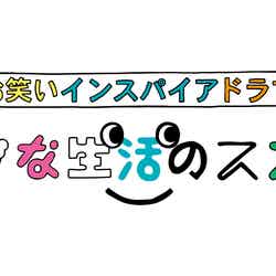「ラフな生活のススメ」ロゴ（C）NHK