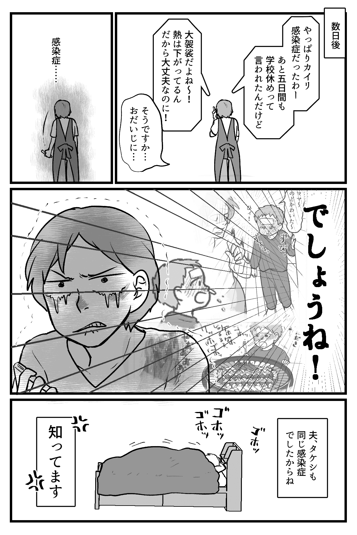 食事会に感染症！？9枚目