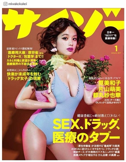 筧 人気 美和子 雑誌