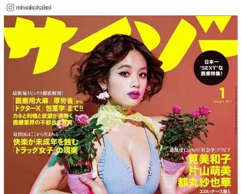 筧美和子、豊満バストあらわな表紙にドキッ “キャベツビキニ”からの変化に注目