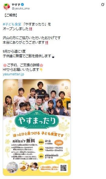 やす子 公式Xより