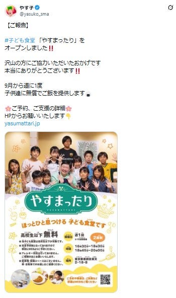 やす子 公式Xより
