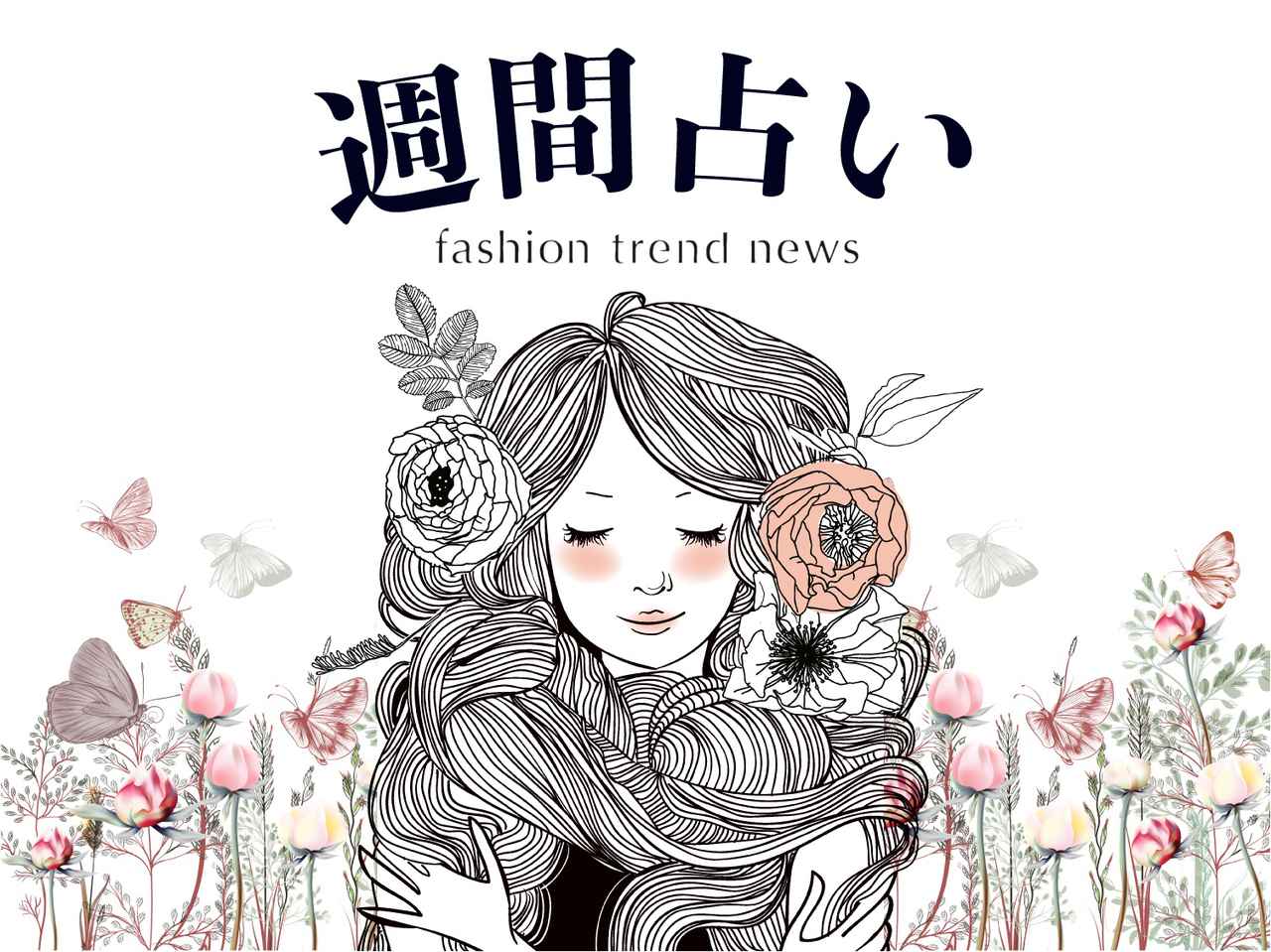 10 4 今日のあなたの運勢は 12星座占いランキング モデルプレス