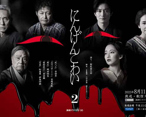 吉田羊・吉岡里帆・岡田将生ら「にんげんこわい2」で主演決定 メインビジュアル&予告編解禁