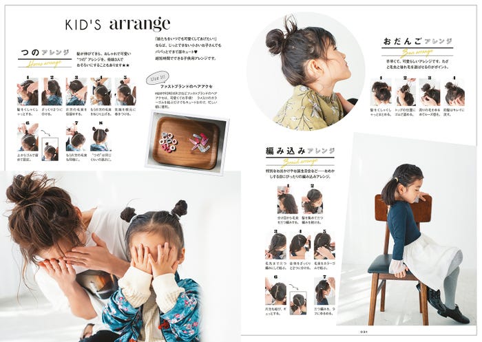 西山茉希スタイルブック『Life 西山茉希』より/提供画像