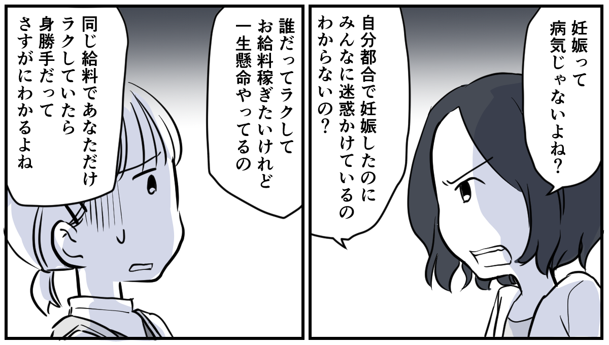 妊娠初期、同僚がみんなに申し訳ないと思わないの？2話1−3
