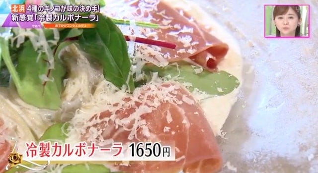 シェフの個性が光る!新感覚「冷製カルボナーラ」【大阪】