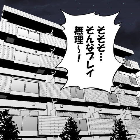 妻の恨み…