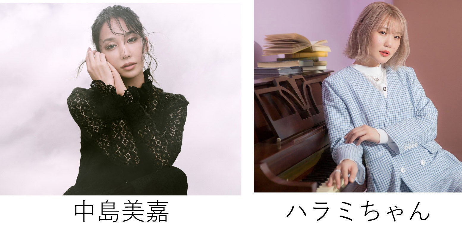 中島美嘉、ハラミちゃん（提供写真）