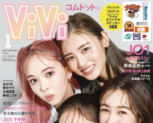 藤田ニコルが撮影「ViVi」史上初・専属モデルセルフィー表紙