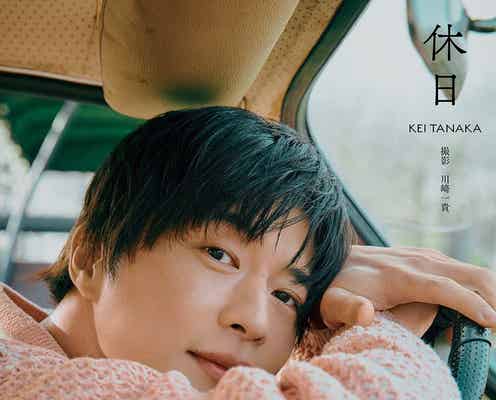 田中圭、運転席での柔らかい表情にドキッ 写真集のタイトル&表紙解禁<休日>