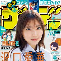 「週刊少年サンデー」31号（6月28日発売）表紙：沢口愛華（画像提供：小学館）