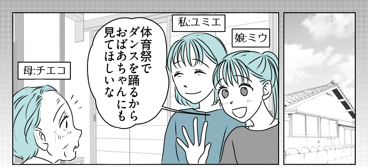 70代の母が10数年ぶりに孫の体育祭　1_1_1