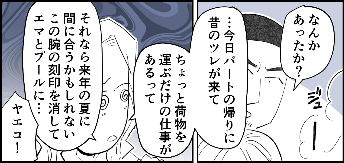 【全4話】若気の至りで入れたタトゥーのせいで、娘をプールに連れていくこともできない私2-1_3