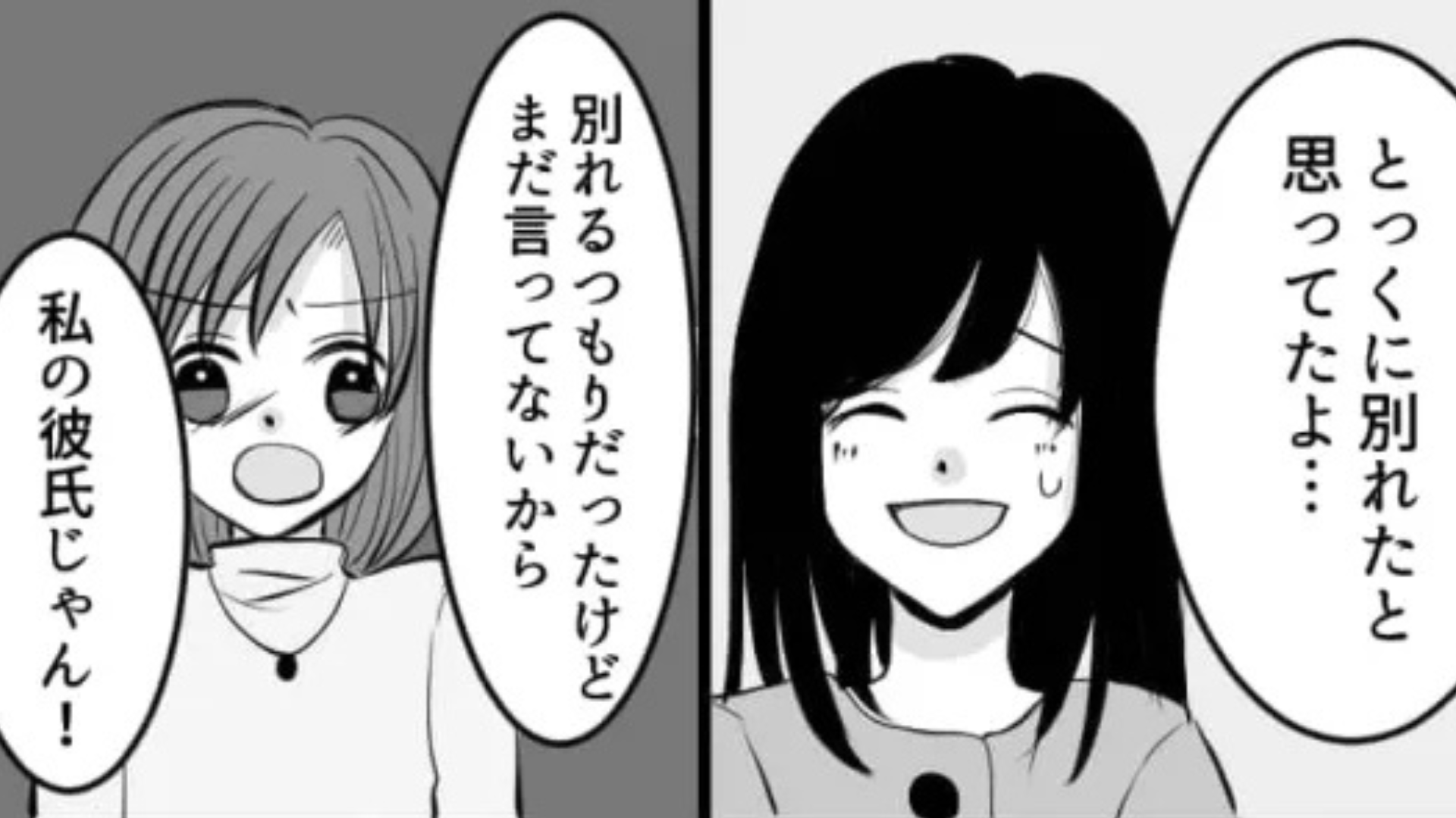【別れる詐欺】彼氏の悪口を言う友だち。会う度、“まさかの発言”をしてきて...！？