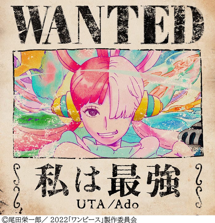 Ado「私は最強(ウタ from ONE PIECE FILM RED)」(提供写真)