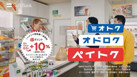 「ペイトク店長 コンビニ」篇（提供写真）