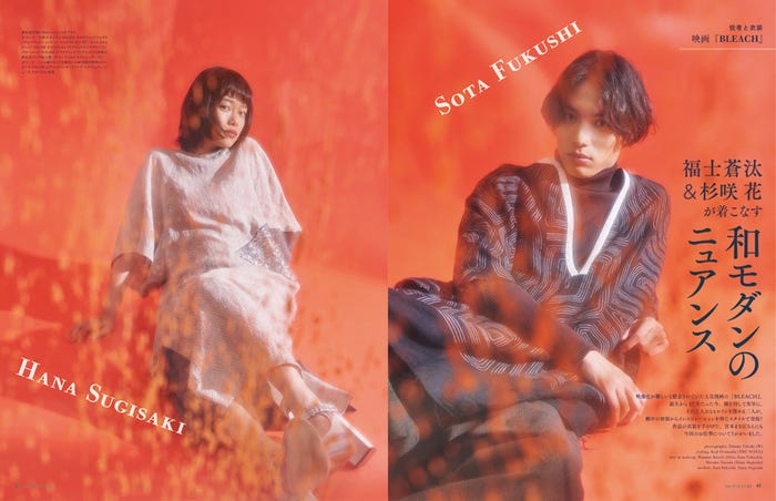 杉咲花、福士蒼汰(画像提供:文化出版局)