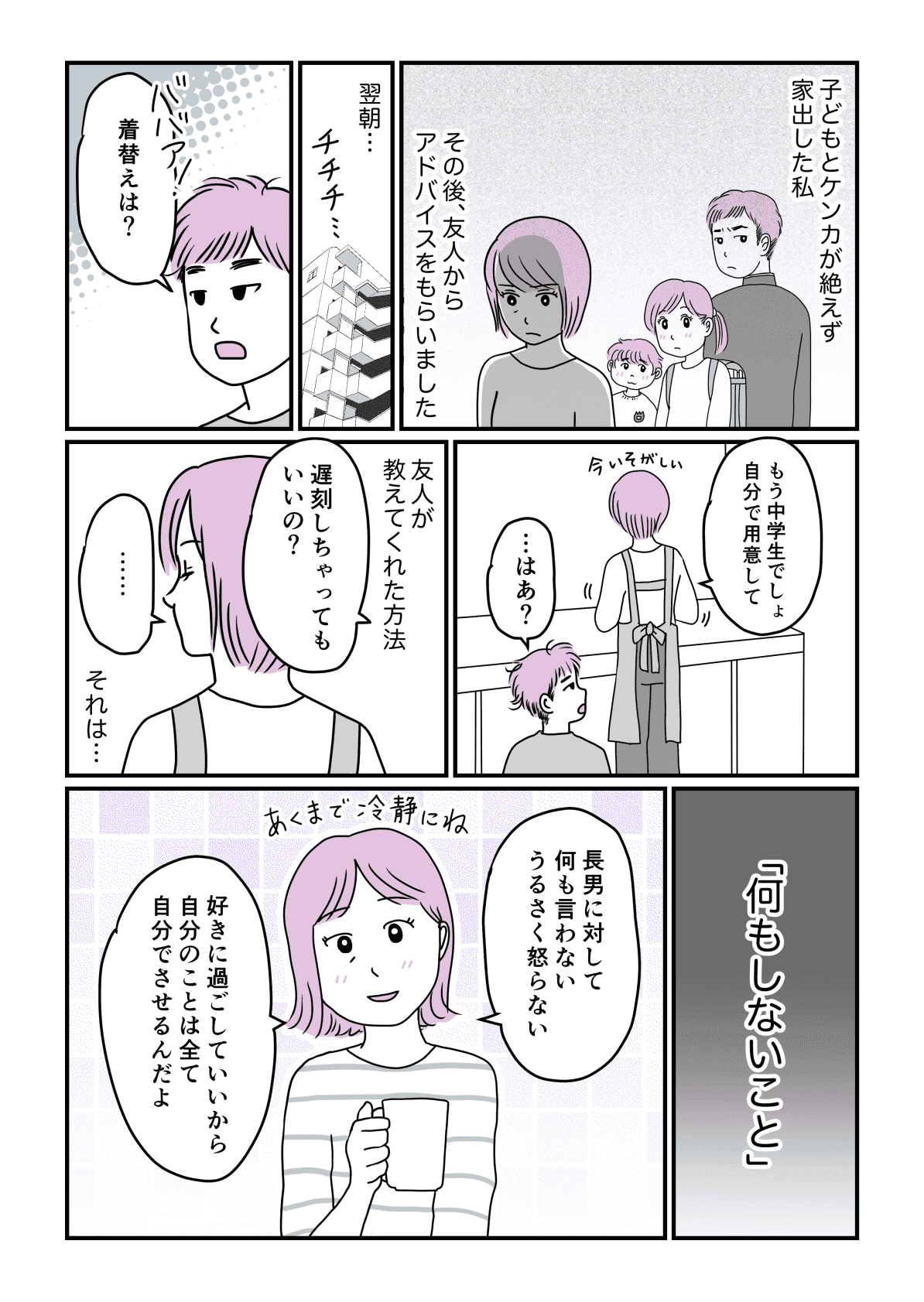 家出した後編1