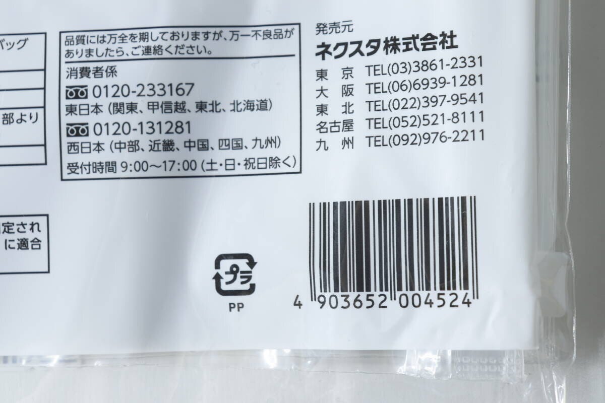 ダイソー仕切り付きスライダーバッグの裏面、バーコードと会社情報 ダイソー仕切り付きスライダーバッグの裏面、バーコードと会社情報