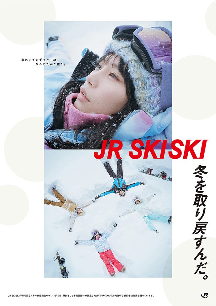 南沙良/JR SKISKI 「冬を取り戻すんだ。」新ポスタービジュアルより(提供写真)