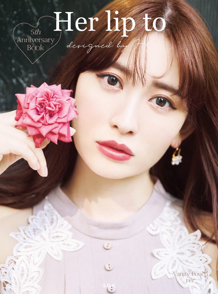 「Her lip to 5th Anniversary Book」(C)宝島社