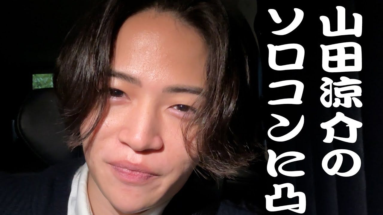 菊池風磨がトップアイドル・山田涼介について語る「日本の宝、世界の宝」
